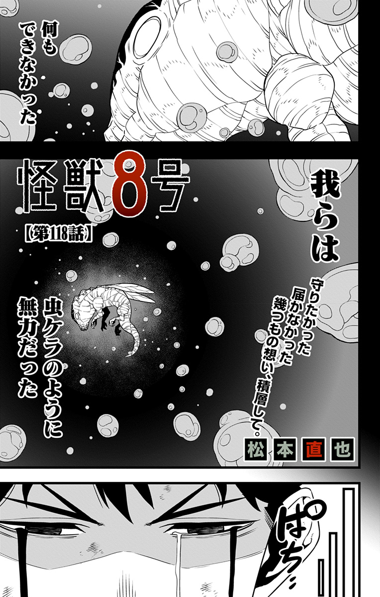 Kaijuu 8-gou - Chapter 118 - Page 1